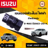 Isuzu เซนเซอร์เฟืองไมล์ ไฟฟ้า 3ขา อะไหล่รถยนต์ รุ่น TFR เครื่อง2.8-3.0,D-MAX ตั้งแต่ปี2003-2014