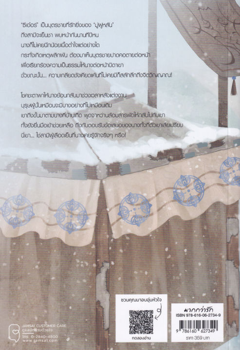 หนังสือ-แสนชัง-นิรันดร์รัก-เล่ม-2