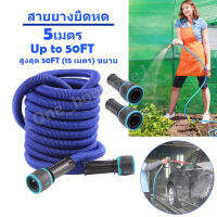 COOLBARสายยางยืดหด Retractable hose รดน้ำ ฉีดล้างจัดเก็บสะดวก ทนทานไม่ขาดง่าย (สีฟ้า) 25FT 50FT