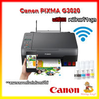 มัลติฟังก์ชันปริ้นเตอร์ แบบไร้สาย  Canon PIXMA G3020  + INK TANK  เชื่อมต่อ USB, WiFi  / รับประกัน 2 ปี / By MonkeyKing7