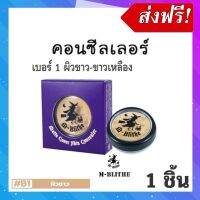 M-Blithe Matte Cover Skin Concealer No.1 Honey สำหรับผิวขาว (1ตลับ)