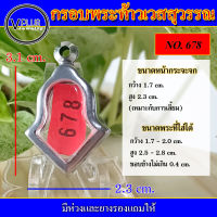 กรอบพระ สแตนเลส ทรงท้าวเวสสุวรรณ เบอร์ 678