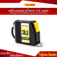 TAJIMA ตลับเมตรสายโลหะ ชนิดหยุดเองอัตโนมัติ รุ่น MyConvey (NMY-35BL)  ยาว 3.5 เมตร