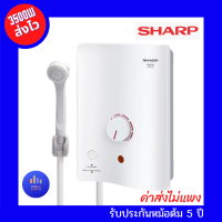 SHARP เครื่องทำน้ำอุ่น SHARP รุ่น WH-34 3,500 วัตต์ *ส่งไว * SHARP WH-34 ครื่องทำน้ำอุ่น รับประกันหม้อต้ม 5 ปี WH34 ของขวัญปีใหม่ ของขวํญจับฉลาก