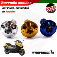 น็อตจานดิส HONDA จานแต่ง YAMAHA จานเดิม จานแต่ง งานเลสแท้100% น็อตเบอร์12 x 20มิล ลายดาวดอกไม้ เลือกได้ชุด 4ตัว / 1ตัว น็อตจานดิสเวฟ น็อตจานดิสมีโอ