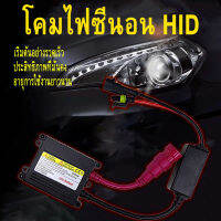 【ขายร้อน】เปลี่ยนชุดแปลง ตัวเลข DC บัลลาสต์  12V 55W วัตถุประสงค์ทั่วไป