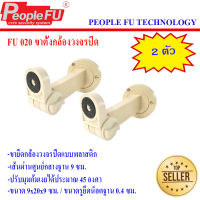 Fu 020 ขาตั้งพลาสติก สีเหลืองอ่อน 2ชิ้น ขาตั้งกล้องวงจรปิด People Fu