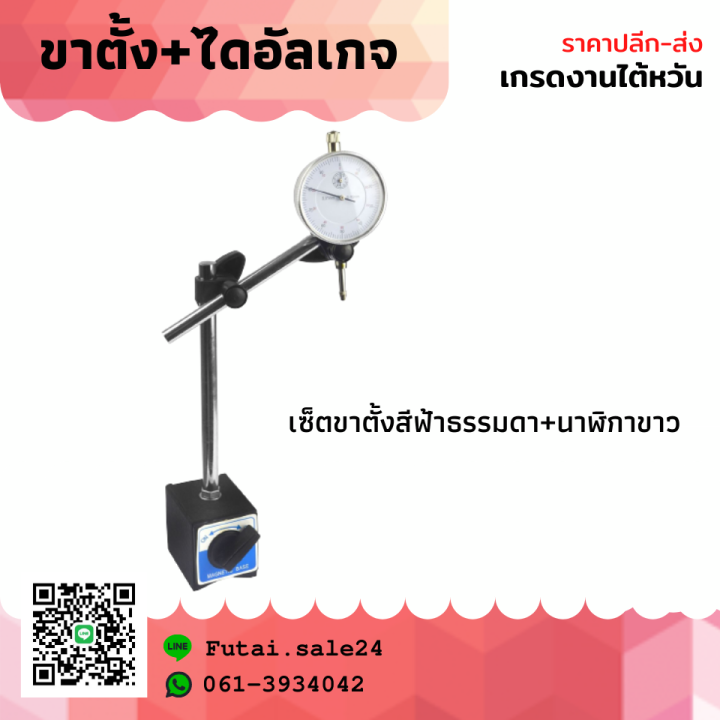 พร้อมส่ง-เซ็ตขาตั้งแม่เหล็ก-พร้อมไดอัลเกจ-ฐานแม่เหล็กจับไดอัลเกจ-magnetic-stand-ไดอัลเกจ-ขาตั้งด้ามเงิน