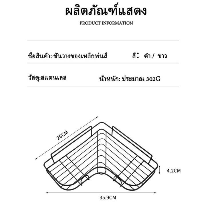 hassle-free-grocery-store-ชั้นวางของติดผนัง-ตะกร้าติดมุม-ชั้นวางของเข้ามุม-สแตนเลสคุณภาพดี-ไม่เจาะผนัง-มีรูระบายน้ำ-รับน้ำหนักได้เยอะ-ตะกร้าวา