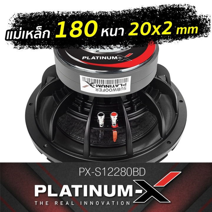 ส่งฟรี-platinum-x-px-s10280bd-px-s12280bd-ลำโพงซับวูฟเฟอร์-ลําโพงซับ-nbsp-ซับ-10-นิ้ว-12-นิ้ว-แม่เหล็ก2ชั้น-subwoofer-โครงเหล็กหล่อ-เครื่องเสียง