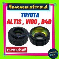 ( Pro+++ )++ ซีลคอม ND 10S TOYOTA ALTIS VIGO D4D VIOS03 ซีลคอคอมแอร์รถยนต์โตโยต้า อัลติส วีโก้ วิออส ไทเกอร์ ดีโฟร์ดี ซีลคอมแอร์ คุ้มค่า อุปกรณ์ สำหรับ เครื่อง ปรับอากาศ อะไหล่ เครื่อง ปรับอากาศ มอเตอร์ คอม แอร์