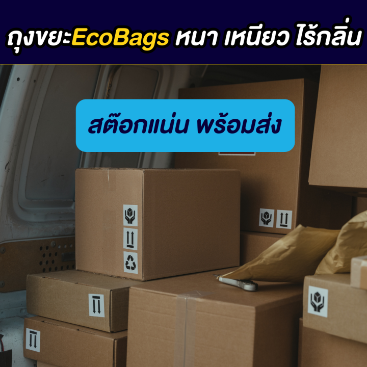 ถุงขยะecobags-สีดำ-ขนาด24x28นิ้ว-เหนียวทน-ใช้ได้นาน-ไม่ขาดง่าย-ไร้กลิ่น