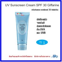 ครีมกันแดด กิฟฟารีน ครีมกันแดด เอสพีเอฟ 30 ขนาด 15 กรัม Giffarine UV Sunscreen Cream SPF 30 Size 15 g.