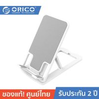 ORICO-OTT MPH02 Foldable Phone Holder โอริโก้ รุ่น MPH02 ที่วางโทรศัพท์พับได้