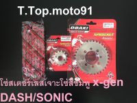 โซ่สเตอร์ชุดเลส(โซ่สีX-GEN สีชมพู) 420-120L DASH/SONIC ,D/N 25T-36T