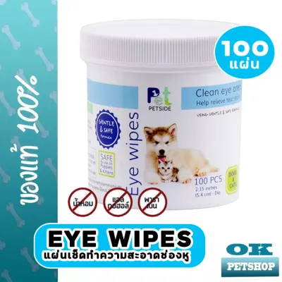 PETSIDE CLEAN EYE 100 Pcs แผ่นเช็ดตาแบบอ่อนโยนสำหรับุสนัขและแมว