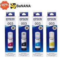 Epson Ink (for L3110,L3150) หมึกพิมพ์ by Banana IT #หมึกเครื่องปริ้น hp #หมึกปริ้น   #หมึกสี   #หมึกปริ้นเตอร์  #ตลับหมึก