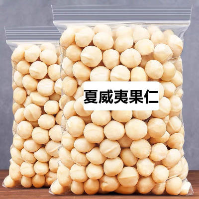 【XBYDZSW】无壳夏威夷果仁  No Shell Macadamia Nuts New Cargo Milk Flavor Original Flavor 250G/500G