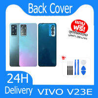 ฝาหลัง  VIVO V23E กระจกหลัง Battery Back Cover for V23E ฝาหลังพร้อมกระจกเลนส์กล้อง