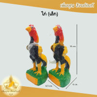 รูปปั้นไก่ ไก่แก้บน ไก่ชน ไก่เรซิ่น (ราคา/ตัว)