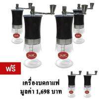 CFA เครื่องบดกาแฟ GetZhop   YAMI ซื้อ 4 แถม 2 เครื่องบดเมล็ดกาแฟ