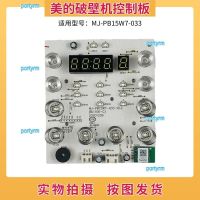 portyrm 2023 High Quality Midea broken wall cooking machine accessories circuit board control board MJ-PB15W7-033 touch panel display board light board