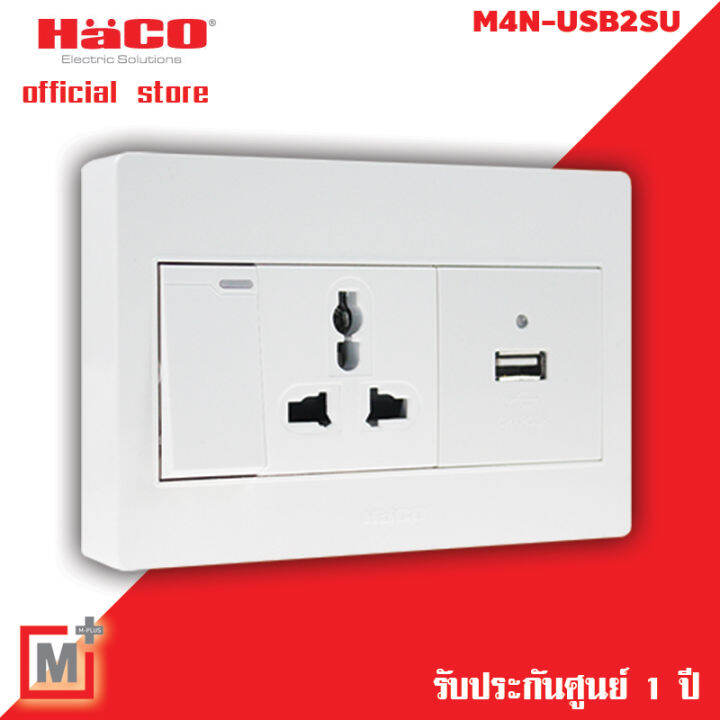 haco-เต้ารับ-usb-เต้ารับสากล-1-ช่อง-สวิตช์ทางเดียว-แบบลอย-รุ่น-m4n-usb2su