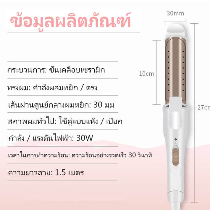 พร้อมส่ง-เครื่องม้วนผม-ที่ม้วนผมลอน-เครื่องลอนผม-ที่ม้วนผม-ที่ลอนผม-2in1ขนาดเส้นผ่านศูนย์กลาง30มม-แบบเปียกและแบบแห้ง