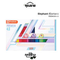 Elephant (เอเลเฟ่นท์) สีไม้ ดินสอสีไม้ แท่งยาว พรีเมี่ยม 4.0 36 สี จำนวน 1 กล่อง