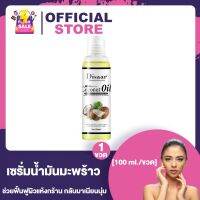 Disaar Cocounut Oil เซรั่มน้ำมันมะพร้าว [100 g.]