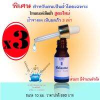 Al Morus Melasma Clear Toner โทนเนอร์เช็ดฝ้า เซรั่มทาฝ้า ของแท้ 100% เซรั่มลดฝ้ากระ ส่งฟรีทั่วประเทศ เก็บเงินปลายทาง ช่วยให้ฝ้าจางลง สินค้าขายดี