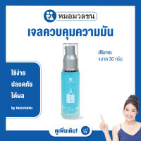 หมอมวลชน เนอริช แอล Nerrish AL Super Oil Control Gel เจลควบคุมความมัน