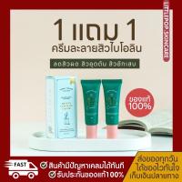 ละลายสิว 1 แถม 1  ANTI ANCE CREAM ลดสิวอุดตัน สิวเสี้ยน สูตรใหม่เห็นผลไวขึ้นx2 ดีท๊อกรูขุมขน ลดเกิดสิว