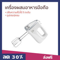 เครื่องผสมอาหารมือถือ ELECTROLUX ปรับความเร็วได้ 5 ระดับ อุปกรณ์ครบ รุ่น EHM3407 - เครื่องตี ที่ตีไข่ เครื่องตีไข่ เครื่องตีผสม เครื่องผสมอาหาร เครื่องผสมอาหารแบบมือถือ เครื่องตีไข่มือถือ เครื่องตีไข่ตีแป้ง เครื่องตีไข่ตีครีม เครื่องตีแป้ง เครื่องตีครีม