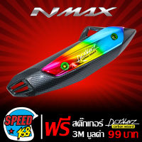 กันร้อนท่อ NMAX ข้างท่อ N-MAX เคฟล่าดำ (สีรุ้ง) + สติ๊กเกอร์ 3M DEKVANZ 1อัน