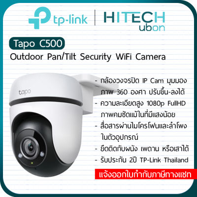 [ประกัน 1ปี] TP-Link Tapo C500 Outdoor Pan/Tilt Security Wi-Fi Camera IP Camera 1080p Full HD กล้องวงจรปิดคมชัด 360° - [Kit IT]