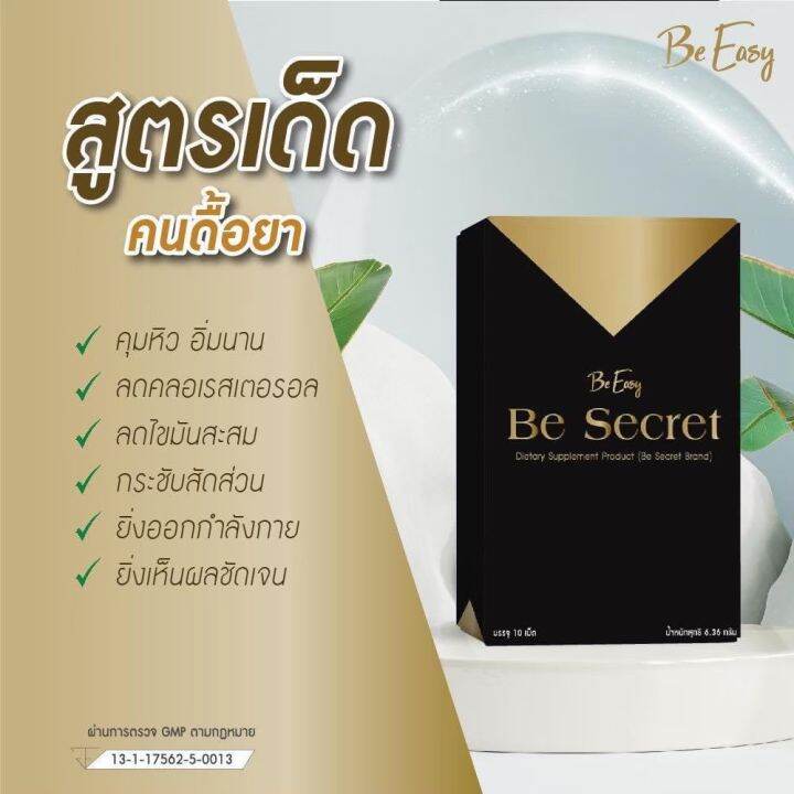 be-secret-by-บีซีเคร็ท-บีอีซีแบรนด์-ดำ-ทอง