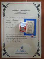 เกศไชโย  จังหวัดอ่างทอง  ได้รับรางวัลที่1  จากการประกวดพระเครื่องปีพ.ศ.2530  พร้อมใบประกาศนียบัตรรางวัลที่1