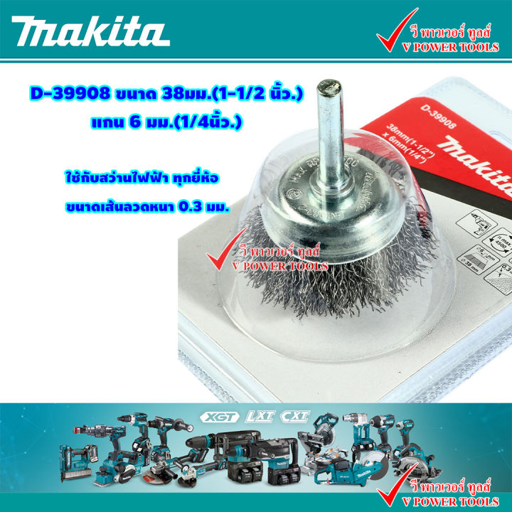 makita-แปรงลวดถ้วย-เหล็ก-มีแกน-6มิล-1-4นิ้ว-มี-38มิล-63มิล-80มิล-และแปรงลวดล้อ-ขนาด-38มม-ใช้กับสว่านได้ทุกยี่ห้อใช้กับสว่านได้ทุกยี่ห้อ