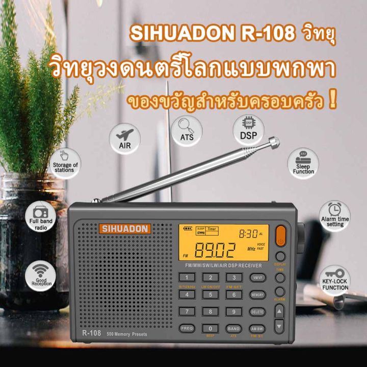 sihuadon-r-108-fm-sw-mw-lw-airband-dsp-วิทยุพกพา