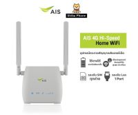 AIS HOME WIFI 4G รองรับซิมทุกเครือข่าย รับประกันศูนย์AIS 1 ปี