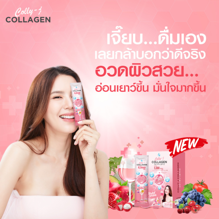 colly-j-collagen-คอลลี่เจ-คอลลาเจน-บำรุงผิวพรรณ-อาหารผิวที่ดื่มได้-ผิวสวย-จบ-ครบ-ในแก้วเดียว-รสชาติอร่อย-ไม่มีน้ำตาล-5-กล่อง