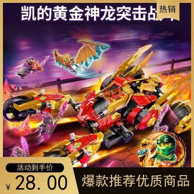 Kais Golden Dragon Assault Vehicle Season 16 Phantom Ninja Lego Assembled Building Block Toy Boy Figure 【AUG】