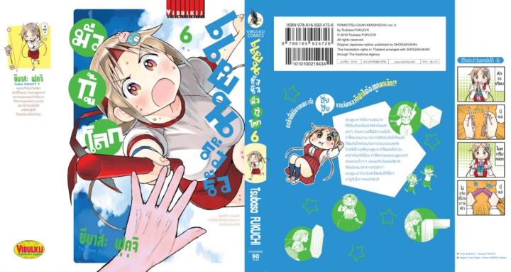 แผนรั่วๆ-มั่วกู้โลก-เล่ม-6