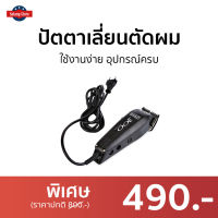 ?ขายดี? ปัตตาเลี่ยนตัดผม ใช้งานง่าย อุปกรณ์ครบ KM-300 - แบตตเลียนตัดผม บัตเลี่ยนตัดผม ปัตตาเลี่ยนแท้ บัตตาเลี่ยนแท้ ปัตเลียนตัดผม ปัตตาเลี่ยน แบตตาเลี่ยน แบตเตอเลี่ยนตัดผม ปัดตเลียนตัดผม แบตตาเรียตัดผม เเบตเลียนตัดผม แบตตาเลี่ยนตัดผม hair clipper