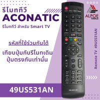 รีโมททีวี อะโคเนติก รหัส 49US531AN สำหรับ Smart TV