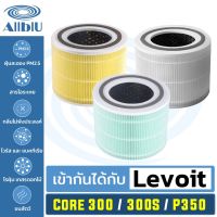 ไส้กรองทดแทน เครื่องฟอกอากาศ Levoit รุ่น Core 300 300S P350