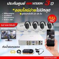 กล้องวงจรปิดHIKVISION ความละเอียด แบบ 2 MP แบบ FULL HD( ชุดอุปกรณ์สำเร็จรูป)