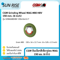 CGW หินเจียรสีเขียวอ่อน WAG #80 150 มม (6 นิ้ว) WAG Grinding Wheel #80 150 mm (6 inch)