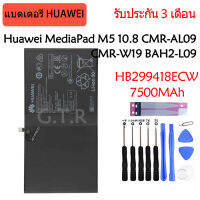 แบต แท้ Huawei MediaPad M5/M5 Pro 10.8 CMR-AL09 CMR-AL19 CMR-W19 BAH2-L09 battery แบต HB299418ECW 7500MAh รับประกัน 3 เดือน.